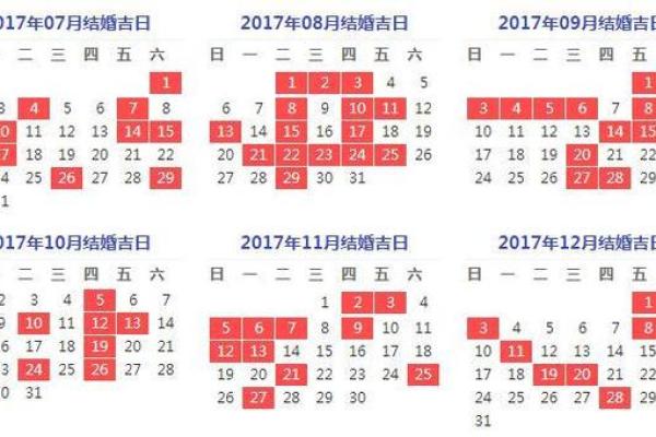 查日子黄道吉日，结婚查日子黄道吉日