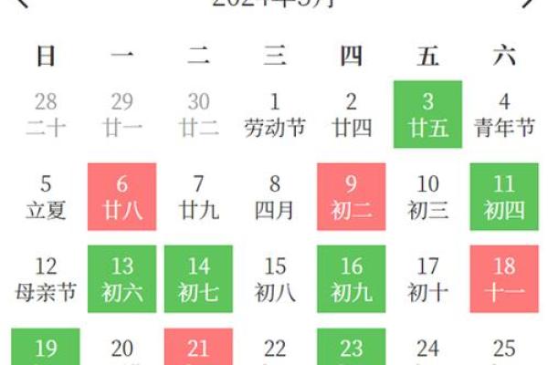 2025年5月2日黄道吉日查询，2025年5月20日是什么日子