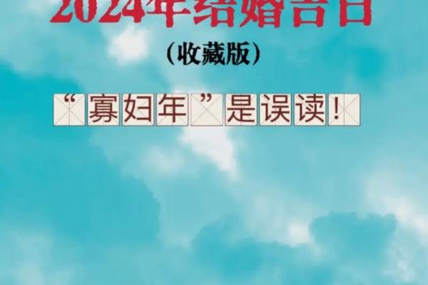 2024年5月份结婚黄道吉日，2024年5月份结婚黄道吉日查询