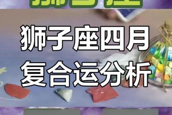 狮子座今日运势查询男 狮子座今日运势感情