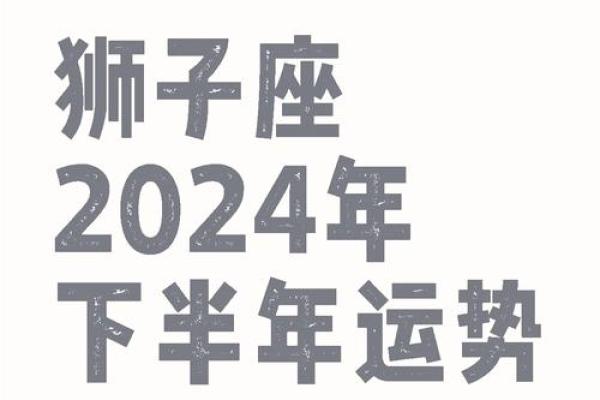 狮子座下周运势最新_狮子座下周运势预测事业爱情双丰收
