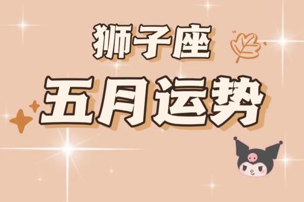 狮子座本周运势第一星座网 狮子座本周运势是什么