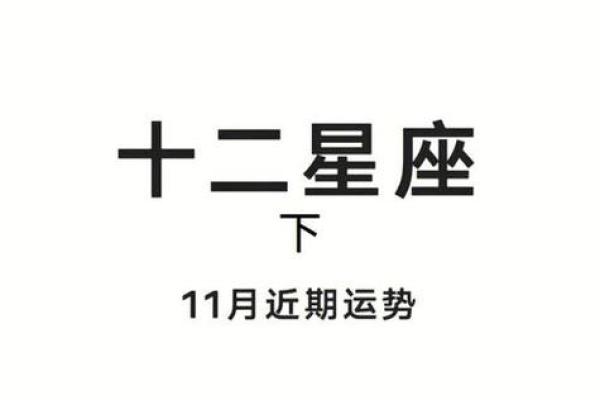 今年星座运势2025 2025年星座运势大揭秘12星座全年运势详解