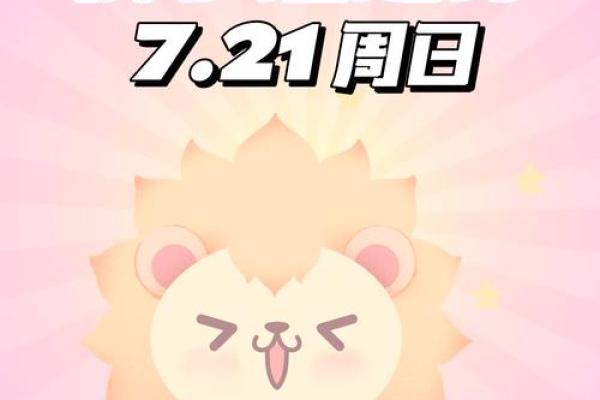 今日狮子座运势完整版_今日狮子座运气