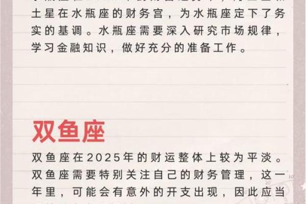 2025年十二星座运势详解星座表预测全年运程