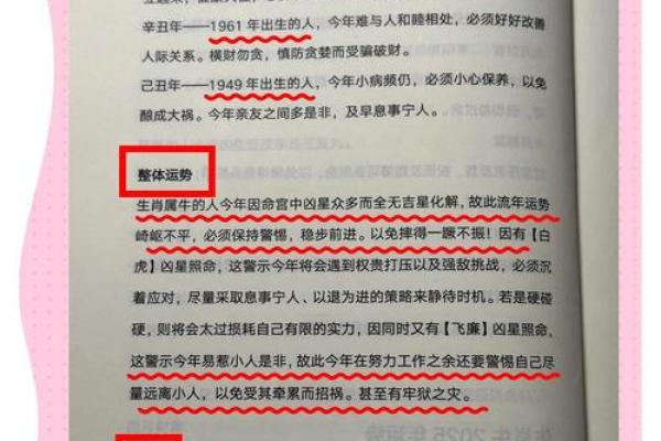 属牛2025年运势及运程 2025年属牛运势详解全年运程预测与吉凶分析