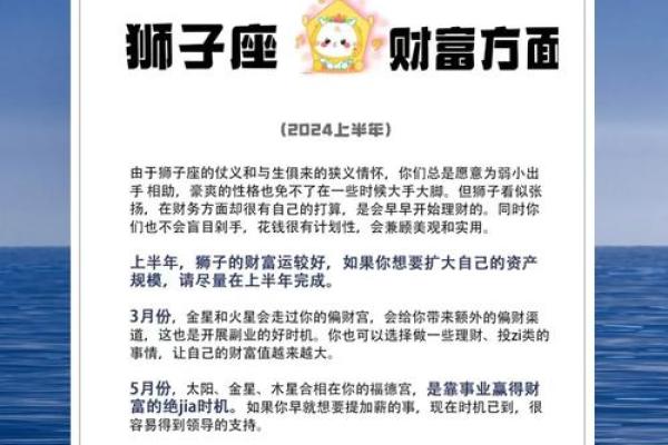 2024狮子座全年运势 2024狮子座全年运势详解事业爱情财运全面解析