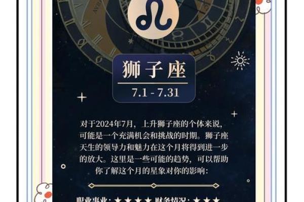 64年狮子座明日运势解析事业爱情双丰收