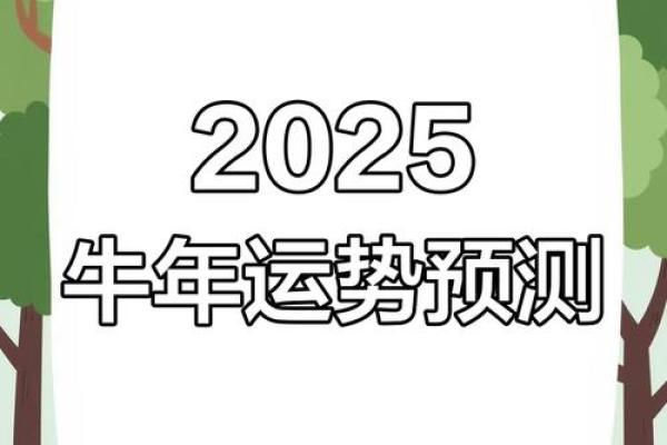 73年男属牛2025年每月运势及运程_73年男属牛2025年每月运势及运程如何
