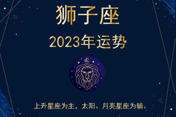 狮子座运势luck大叔_狮子座运势大揭秘Luck大叔独家解析2023年运势