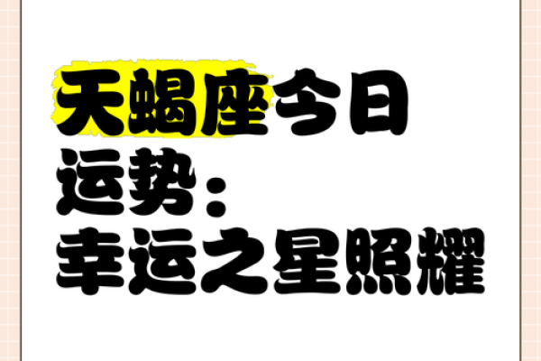 本周天蝎星座运势_本周天蝎星座运势查询