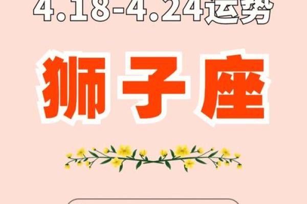 狮子座的运势今日运势 今日狮子座运势解析好运连连把握机遇
