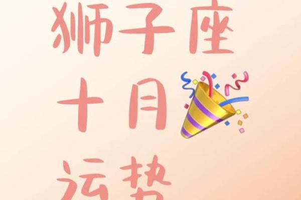 狮子座今日运势星_狮子座今日运势星象解析好运降临把握机遇