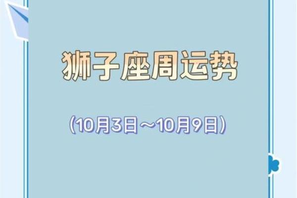 狮子座运势明日_明日狮子座运势解析事业爱情双丰收