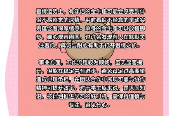 金牛座运势女生 金牛座女生2024年运势解析财运与爱情双丰收