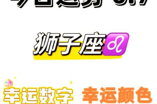 狮子座今日运势科技紫薇网_狮子座今日运势位置