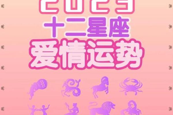 2023年星座运势查询 2023年顺利的星座