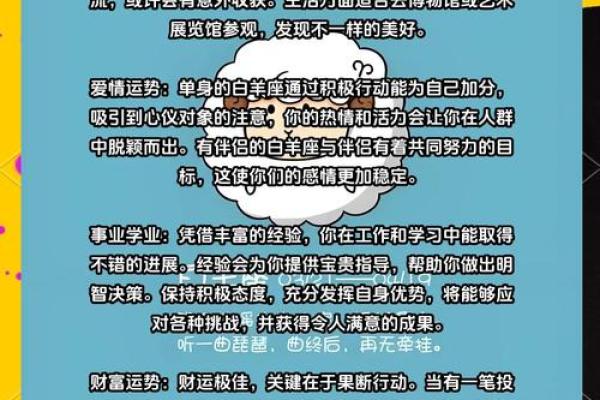 2024年白羊座运势解析事业爱情双丰收_1741650620