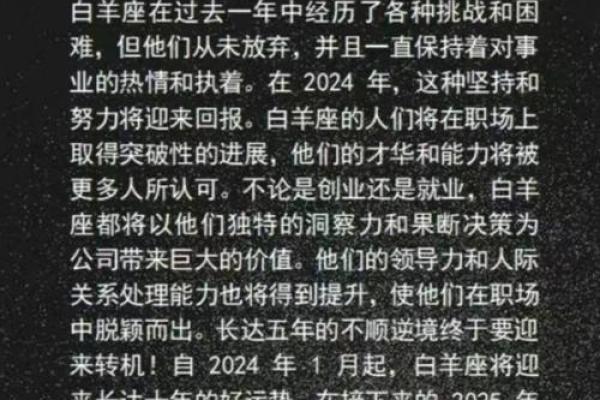 2024年白羊座运势解析事业爱情双丰收_1741650620