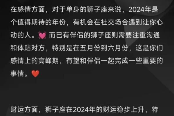 2024狮子座爱情运势 狮子座在2024年每月运程