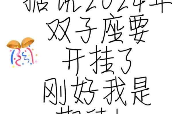 双子座2024必有一劫(双子2023年运势)