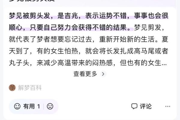 梦见剪头发(梦见剪头发是吉是凶)