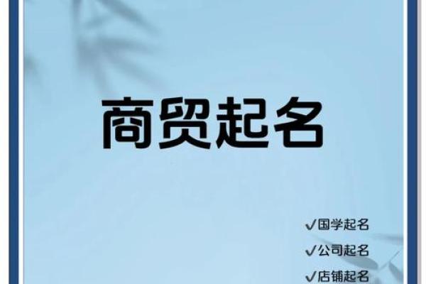 商贸有限公司起名大全集(商贸有限公司取名免费新公司取名)