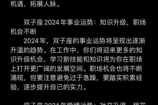 双子座运势大全(双子座运势及运程)