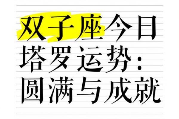 双子座2023年事业运势(双子座2023年运势完整版)