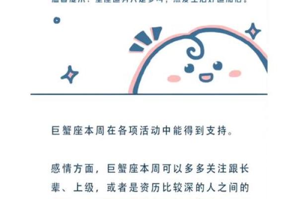 巨蟹座今日运势方向(巨蟹座今日运势汉成网)