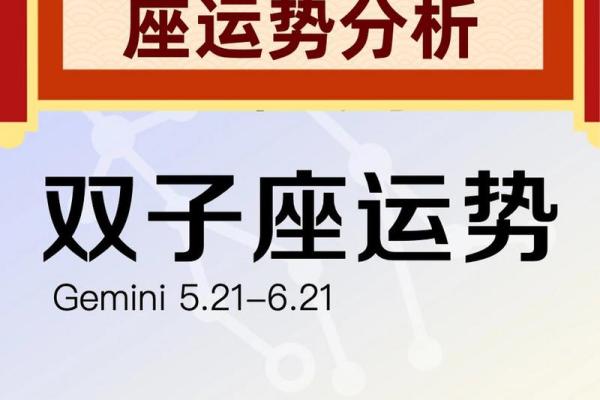 双子座本月财运(双子座本月运势是怎么回事)