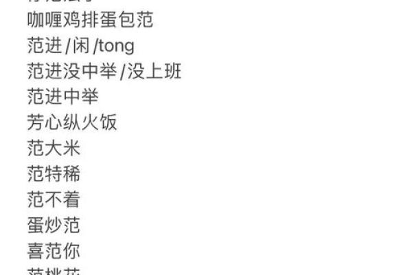 范氏起名大全女孩名字(范氏女宝宝名字)