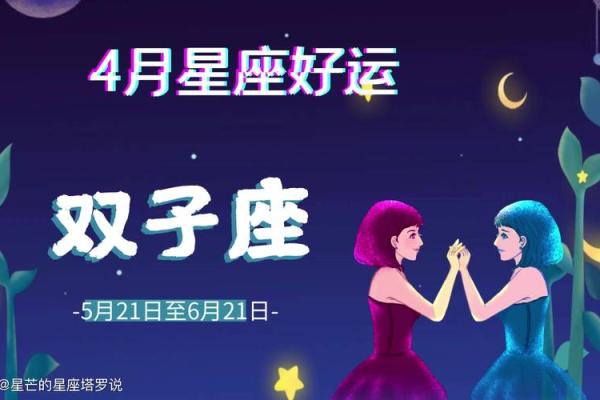 4.8双子座(双子4月)