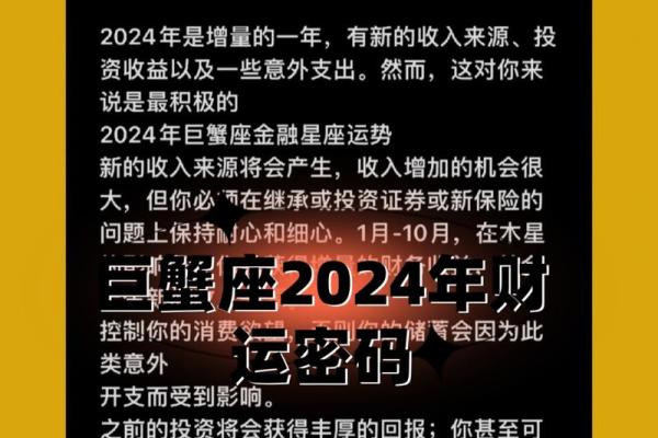 巨蟹座人今日运势(巨蟹座今日运势财运)