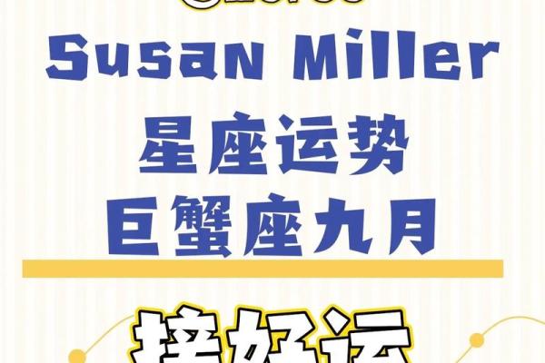 2025年巨蟹座3月运势(2025年巨蟹座3月运势苏珊米勒)