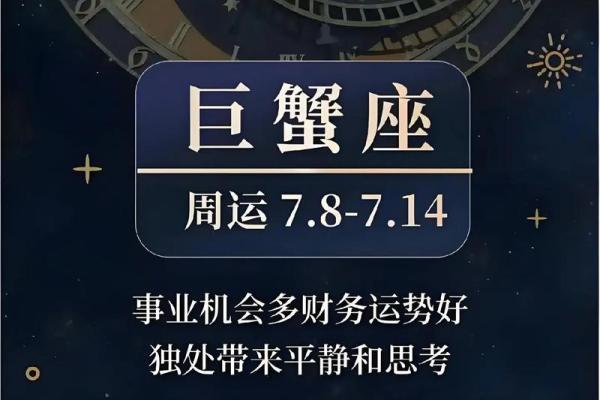 巨蟹座今日运势2024年(巨蟹座今日运势2024年11月速配星座)