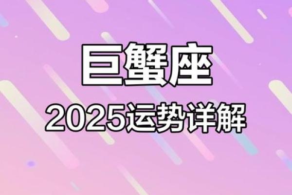 巨蟹座2025年3月4日运势(巨蟹座最近的运势如何)