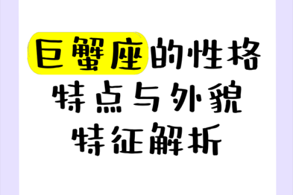 4月19日巨蟹座性格(4月19日巨蟹座性格分析)
