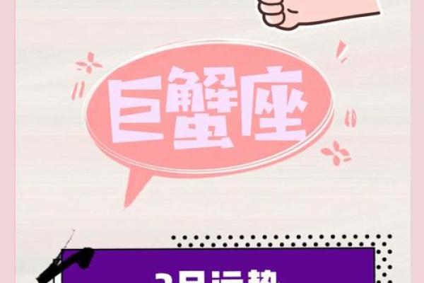 巨蟹座3月15日运势(巨蟹座3月10日运势)