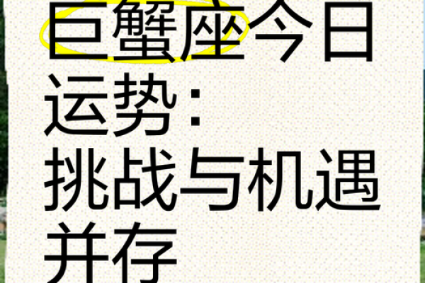 巨蟹座今日运势查询紫微星(巨蟹座今日健康运势)