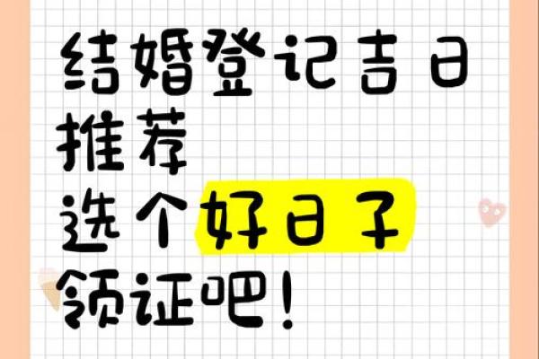 12月登记领证吉日(12月领证吉日一览表)