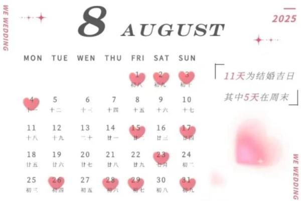 2025国庆结婚吉日宜忌(2022年国庆节结婚黄道吉日)