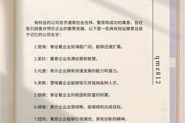 财运旺的公司名字大全四个字(财运旺的公司名字大全四个字霸气)