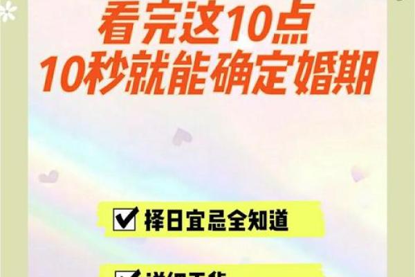 《怎样选择结婚吉日》