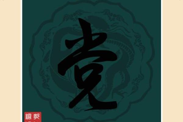 党姓起名字大全女孩(党姓起名字大全男孩寓意)
