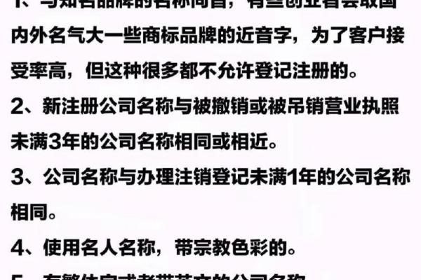 公司注册 核名(公司注册 核名 限制名称 解决办法)
