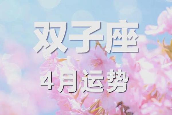 4.1双子座(双子4月)