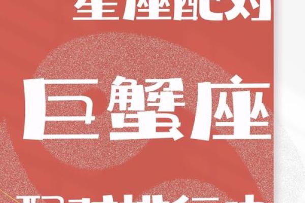 巨蟹座女人配对(巨蟹座女婚配)
