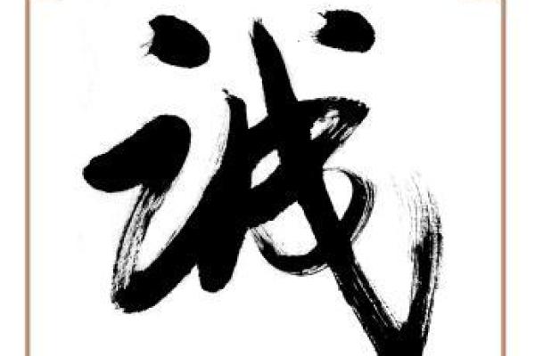 诚字起公司名(诚字起公司名字大全)