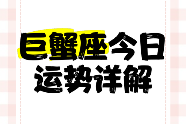 巨蟹座2025年运势如何(巨蟹座未来5年运势)